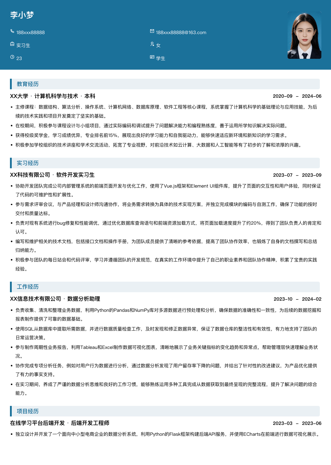 实习生求职专用简历模板简历模板