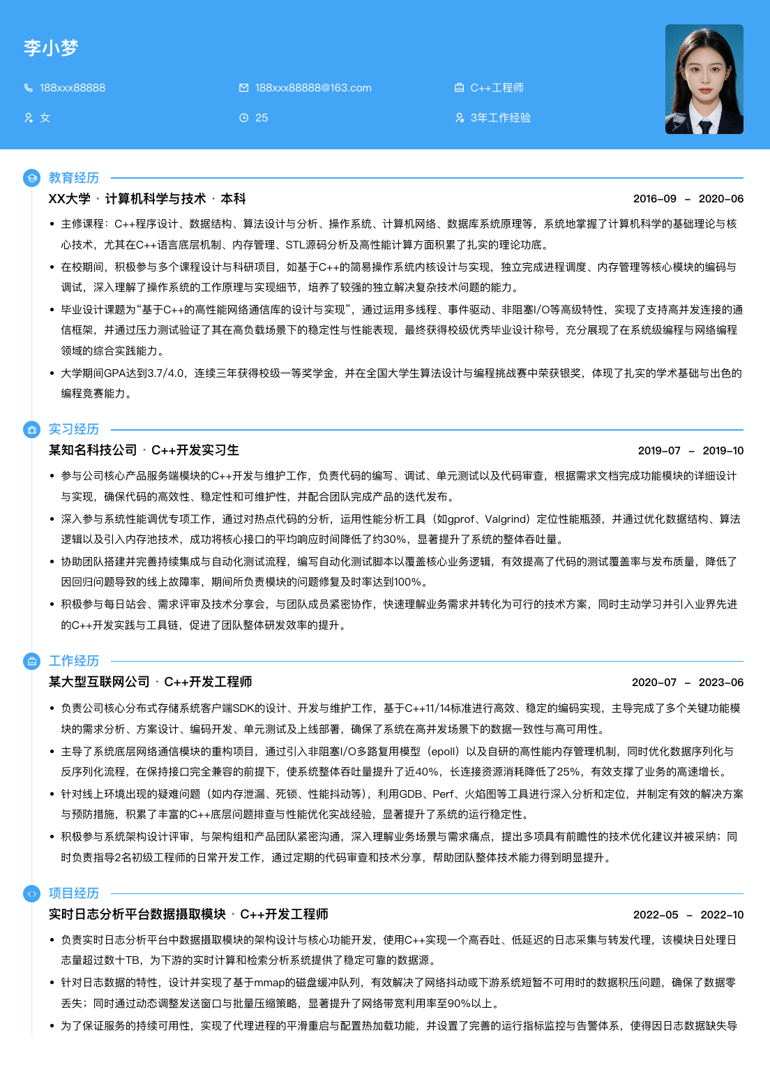 C++开发工程师通用简历模板简历模板