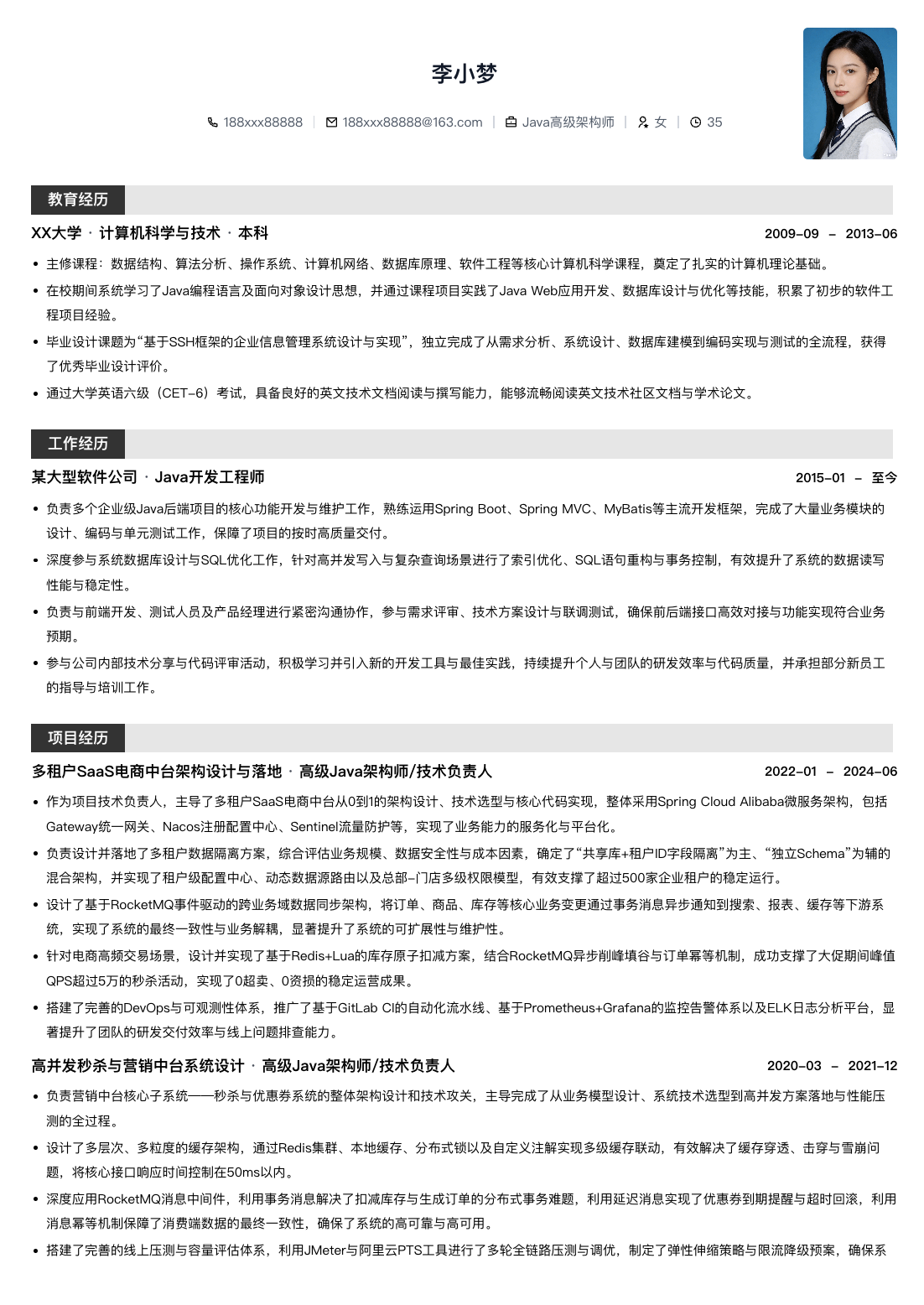 Java高级架构师简历模板简历模板
