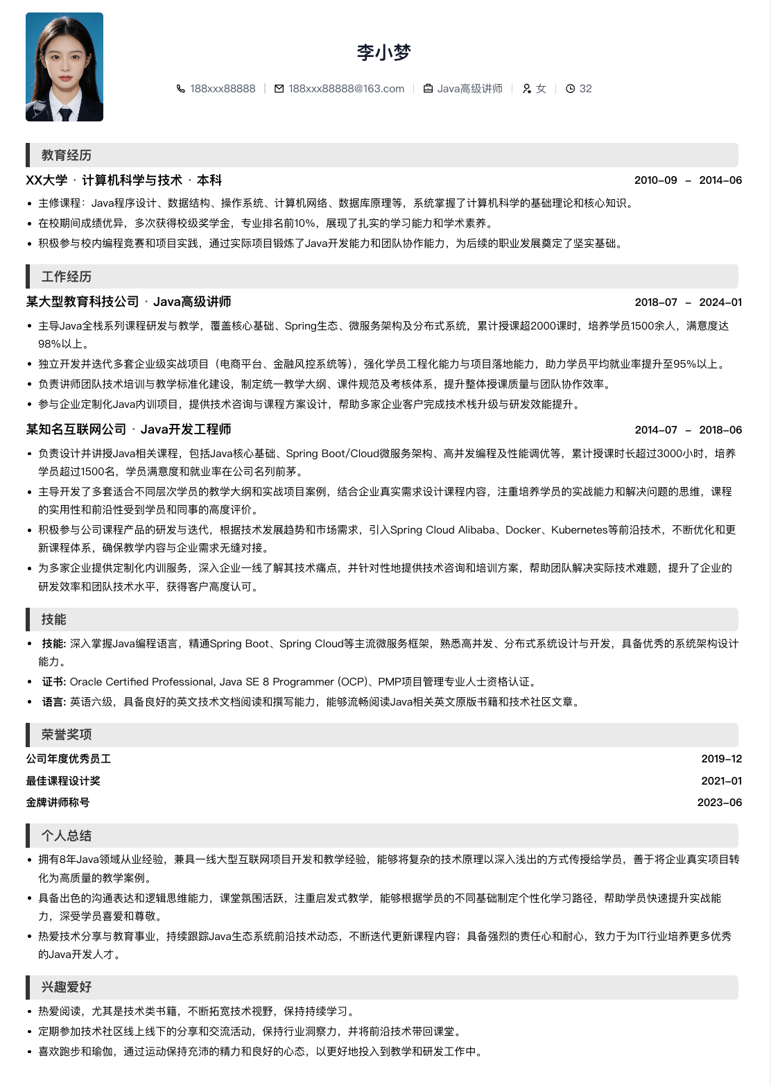 JAVA高级讲师通用简历模板简历模板