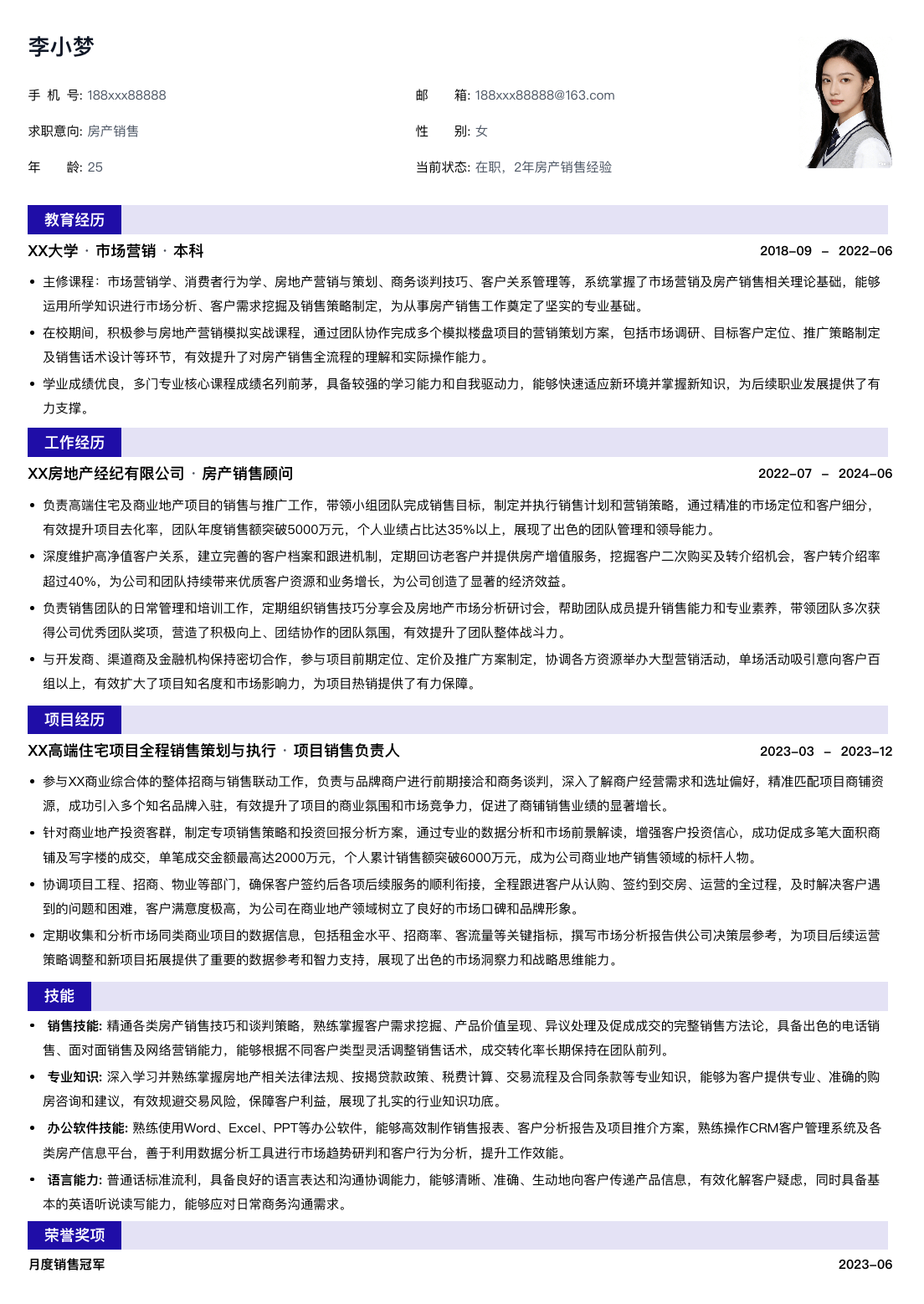 房产销售通用简历模板简历模板