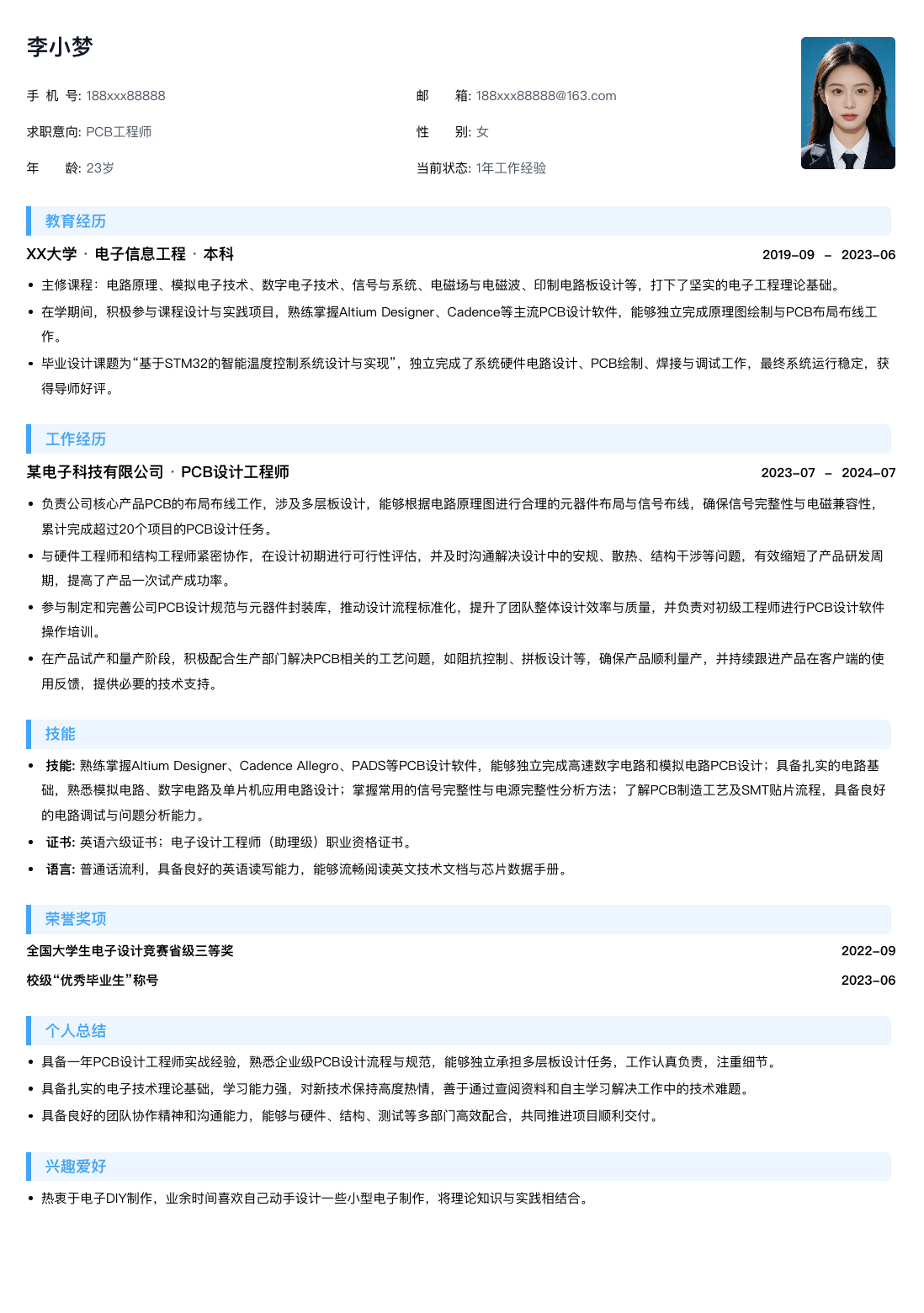 PCB 工程师通用简历模板简历模板