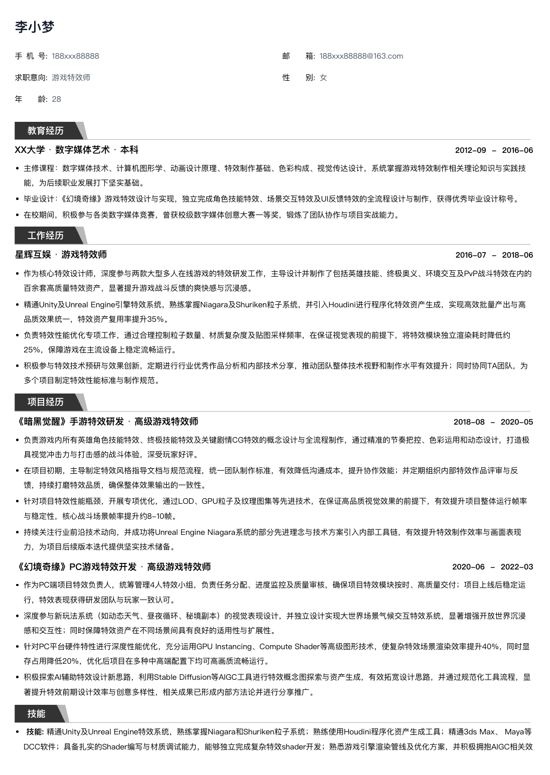 游戏特效师通用简历模板简历模板